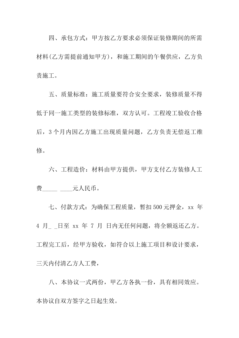 装修合同模板_第2页