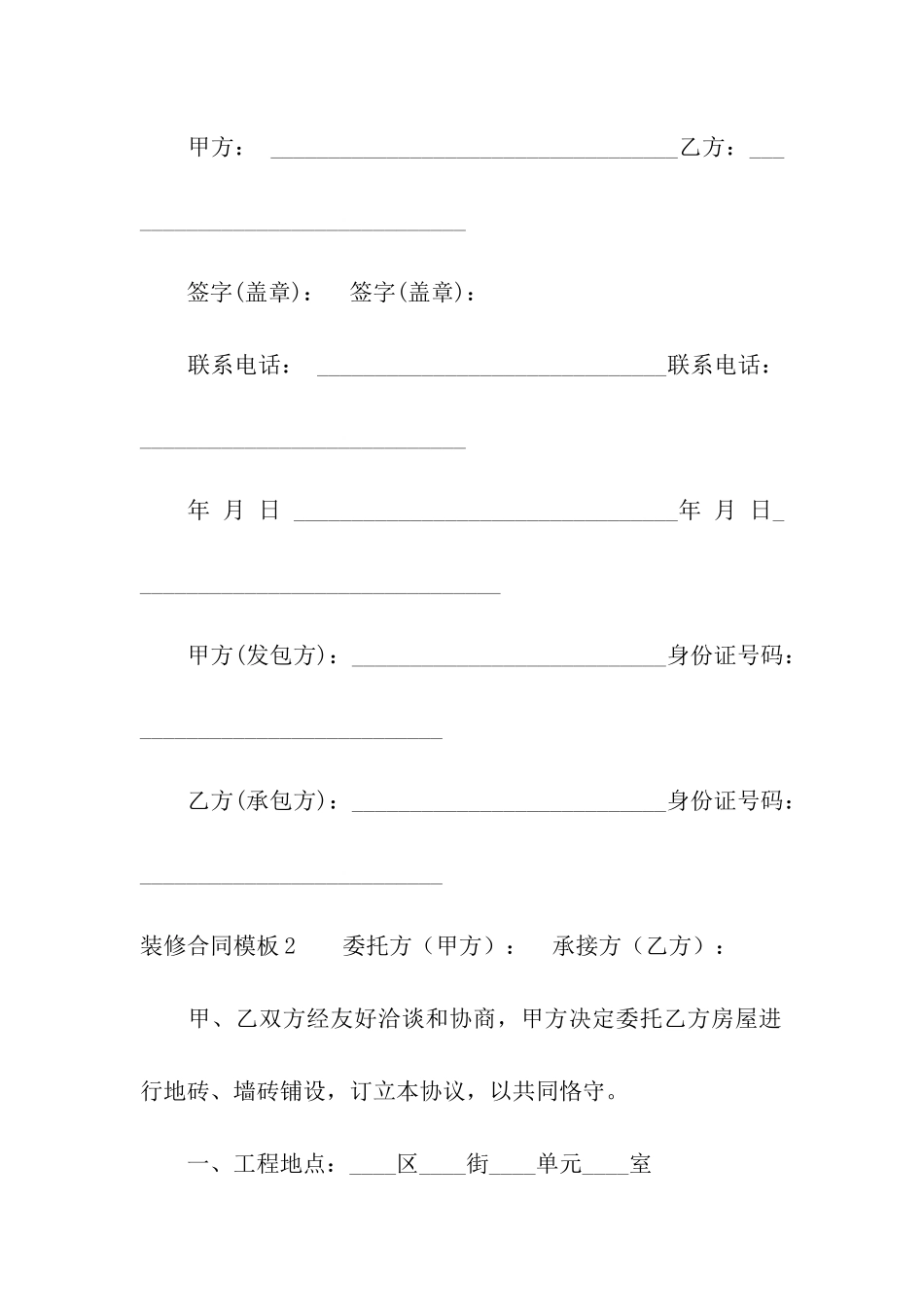 装修合同模板_第3页