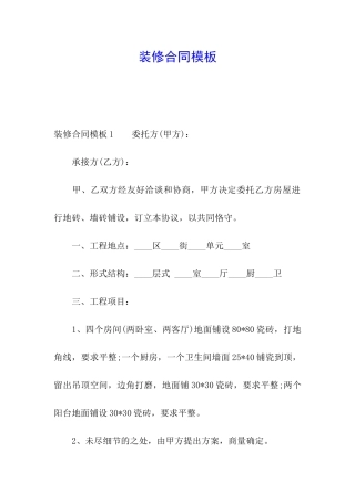 装修合同模板