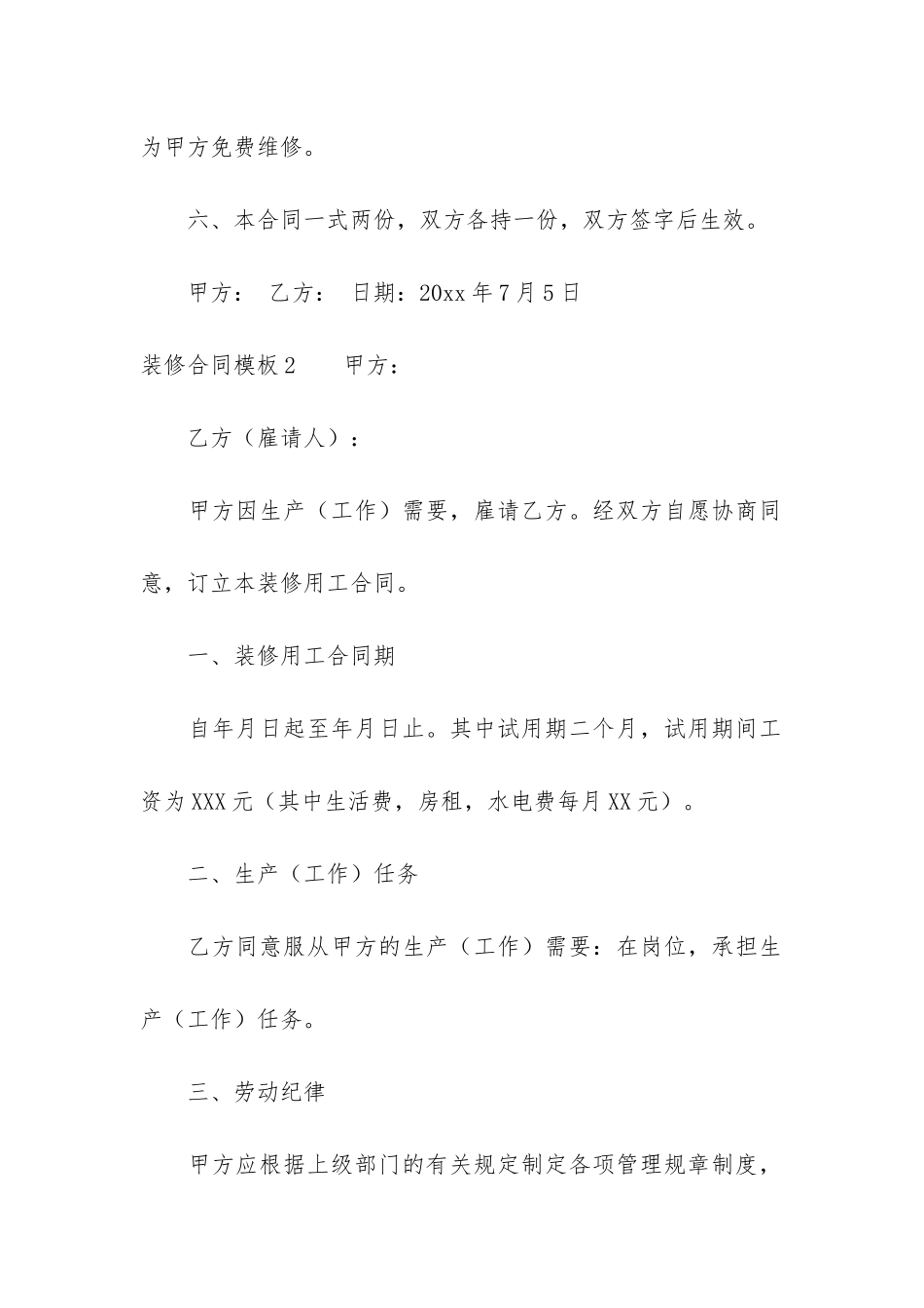 装修合同模板4篇(家庭装修合同模板)_第3页