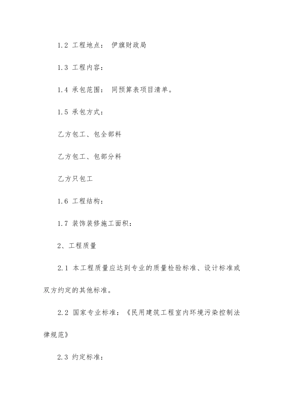 装修合同模板3篇_第2页