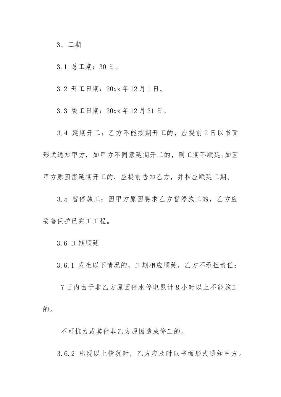 装修合同模板3篇_第3页