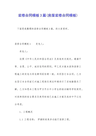 装修合同模板3篇