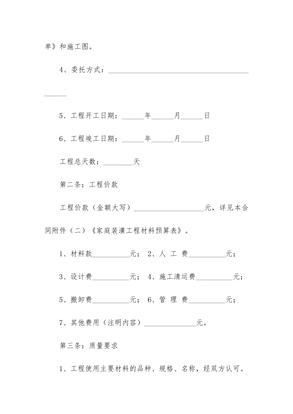 装修合同模板4篇_第2页
