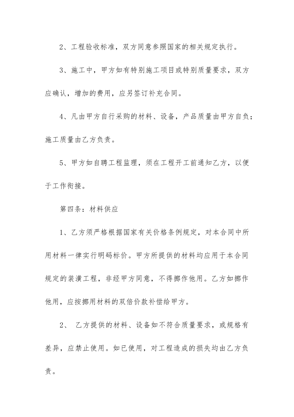 装修合同模板4篇_第3页