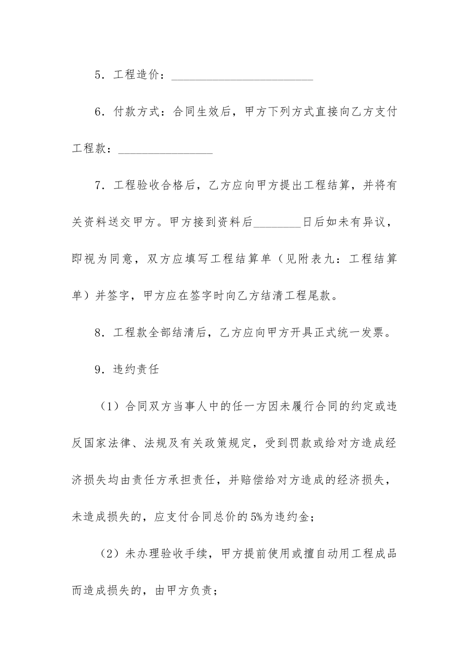 装修合同模板4篇(工程装修合同模板范本)_第2页