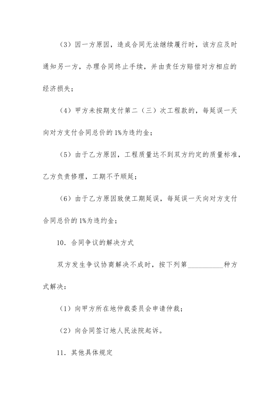 装修合同模板4篇(工程装修合同模板范本)_第3页