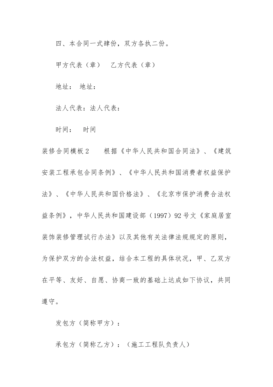 装修合同模板5篇-家装装修合同模板_第2页
