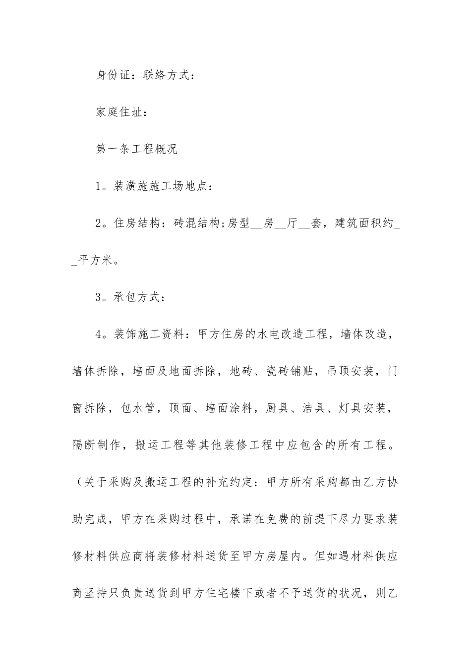 装修合同模板5篇-家装装修合同模板_第3页