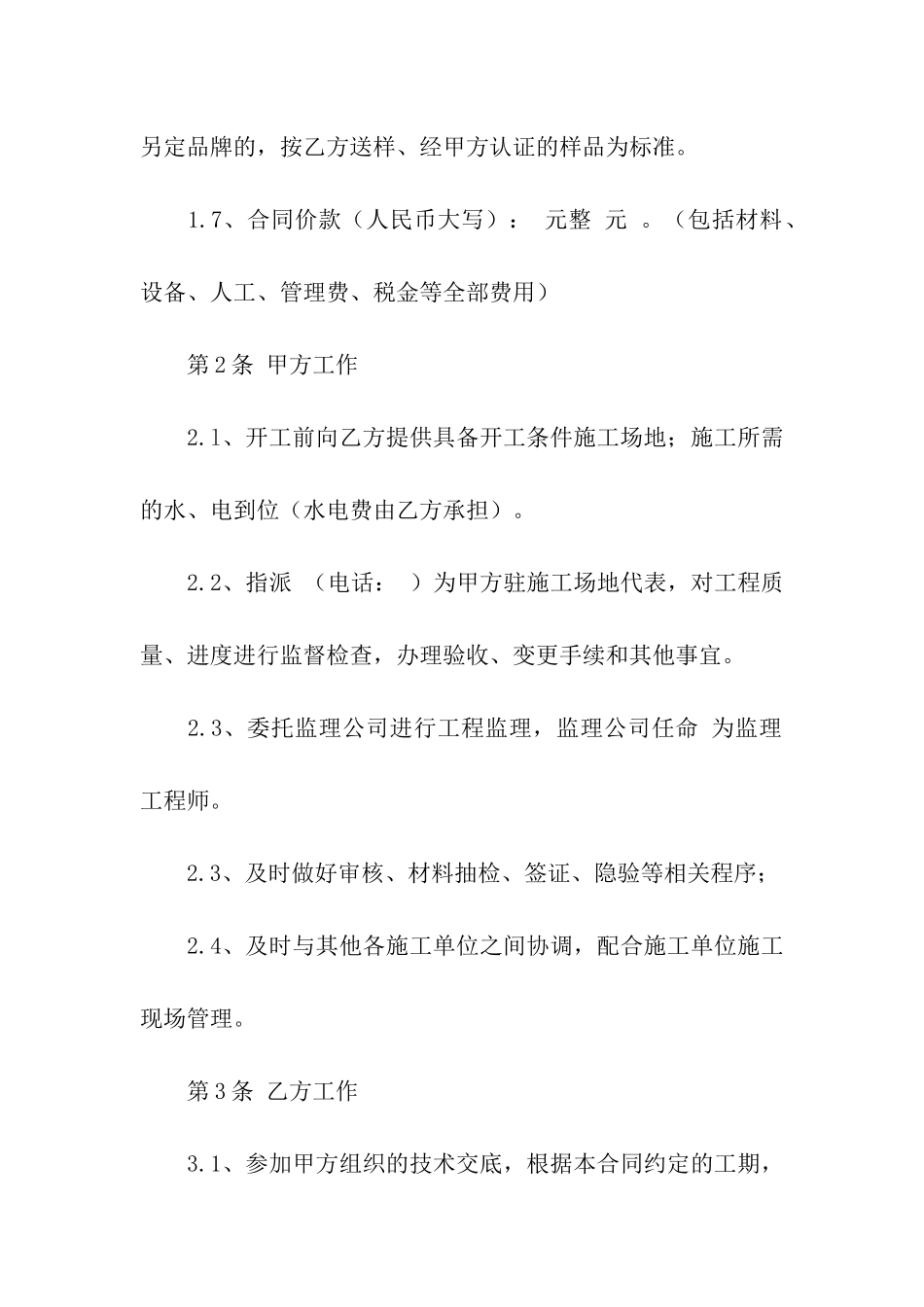 装修合同样板_第2页