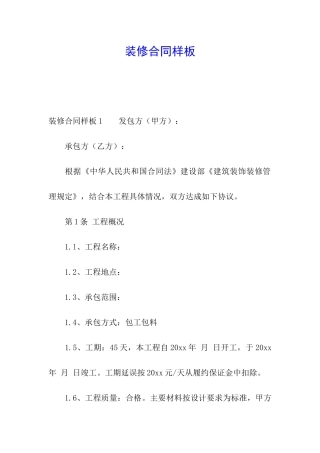 装修合同样板