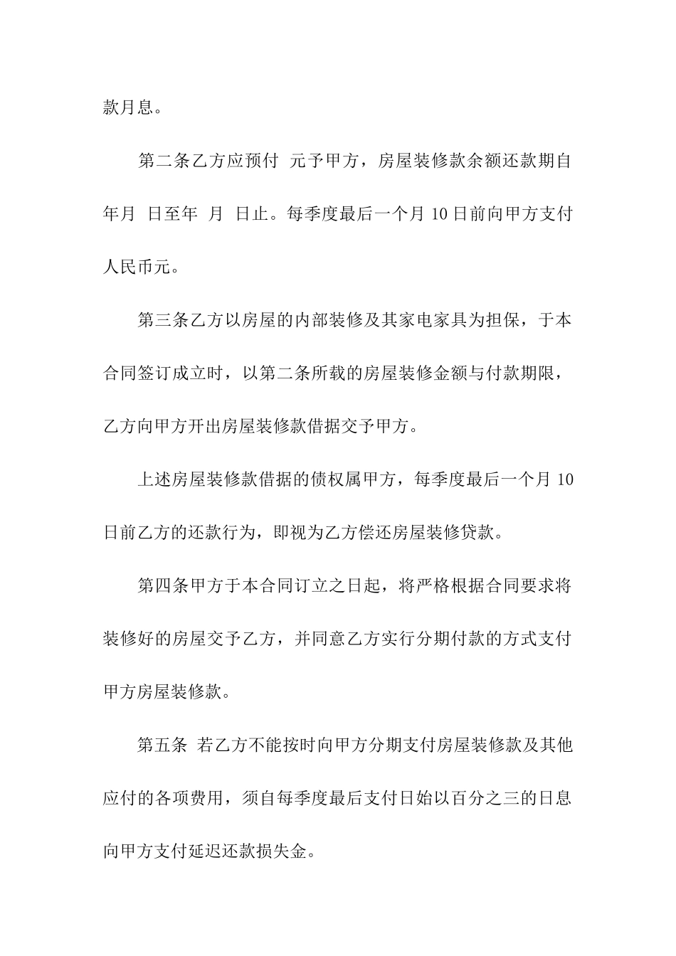 装修合同样本范本_第2页