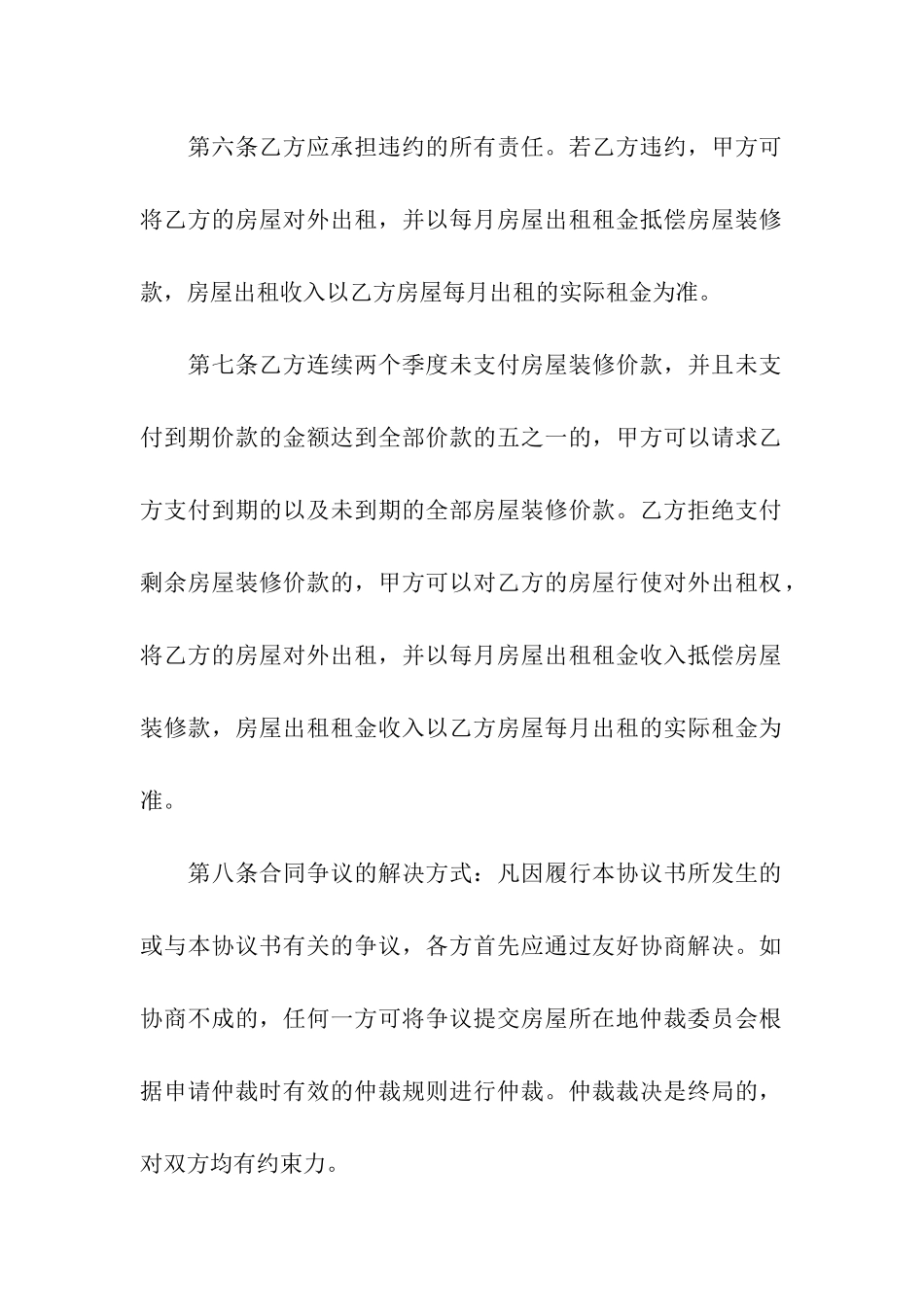 装修合同样本范本_第3页