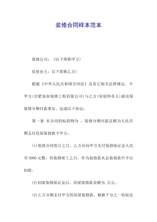 装修合同样本范本