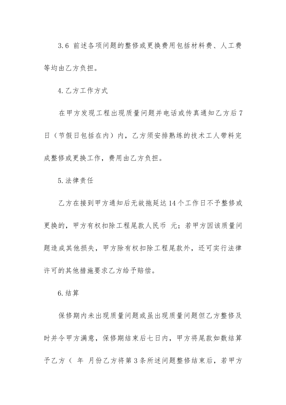 装修合同模板6篇-房屋装修合同模板_第3页