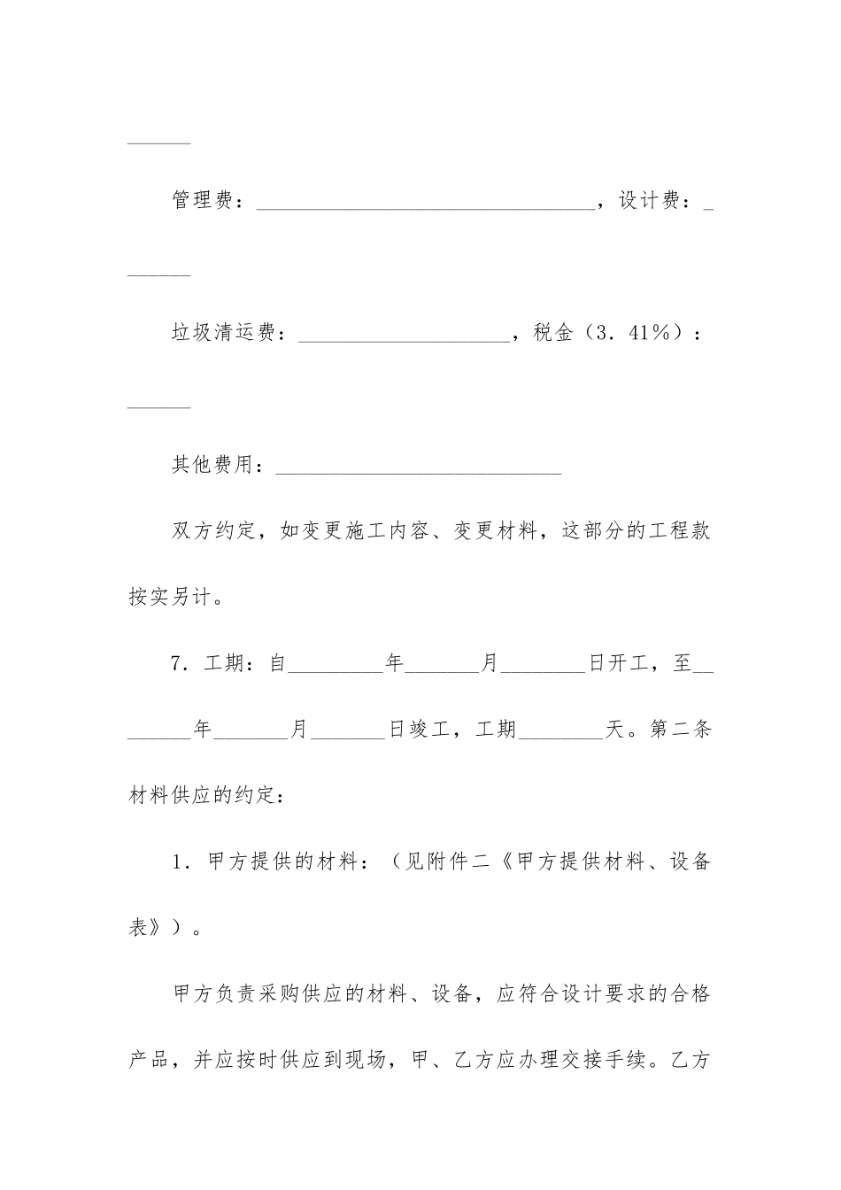 装修合同模板8篇-家装装修合同模板_第3页