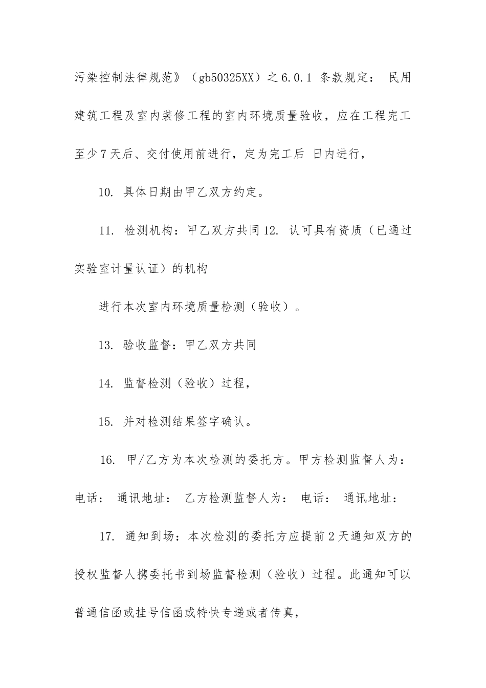 装修合同模板8篇_第3页