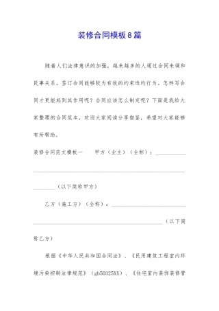 装修合同模板8篇