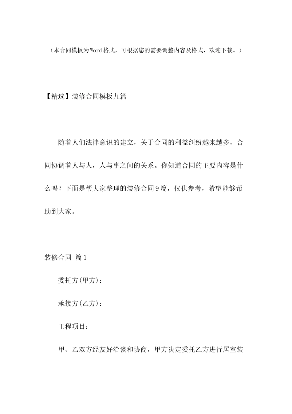 装修合同模板九篇_第2页