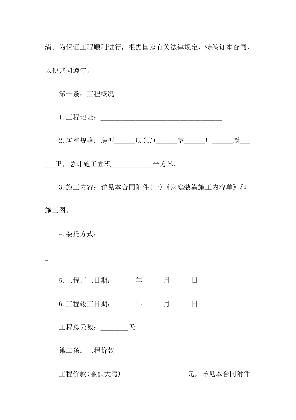 装修合同模板九篇_第3页