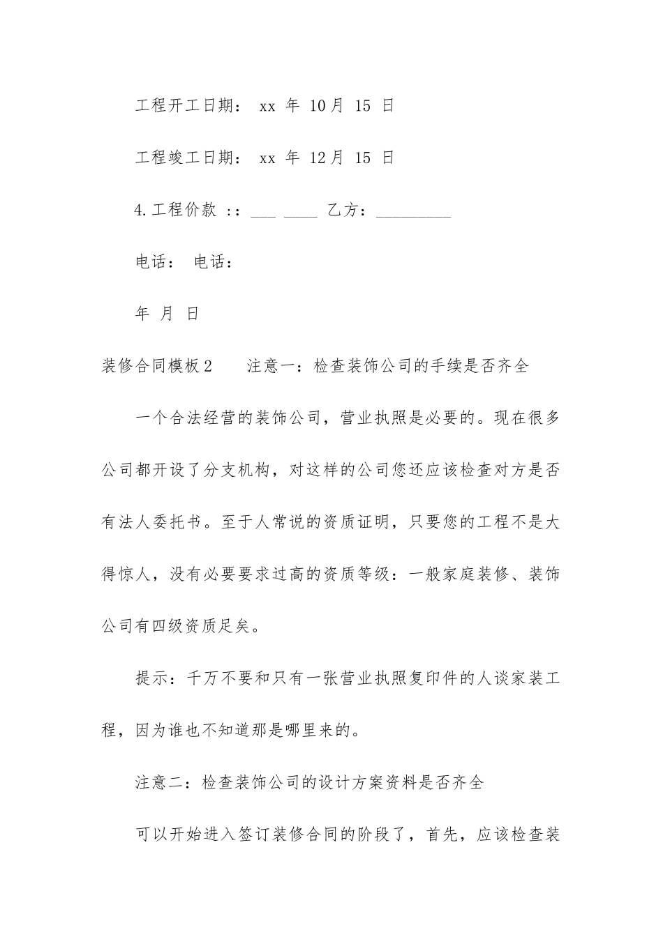 装修合同模板6篇-家装修合同模板_第2页