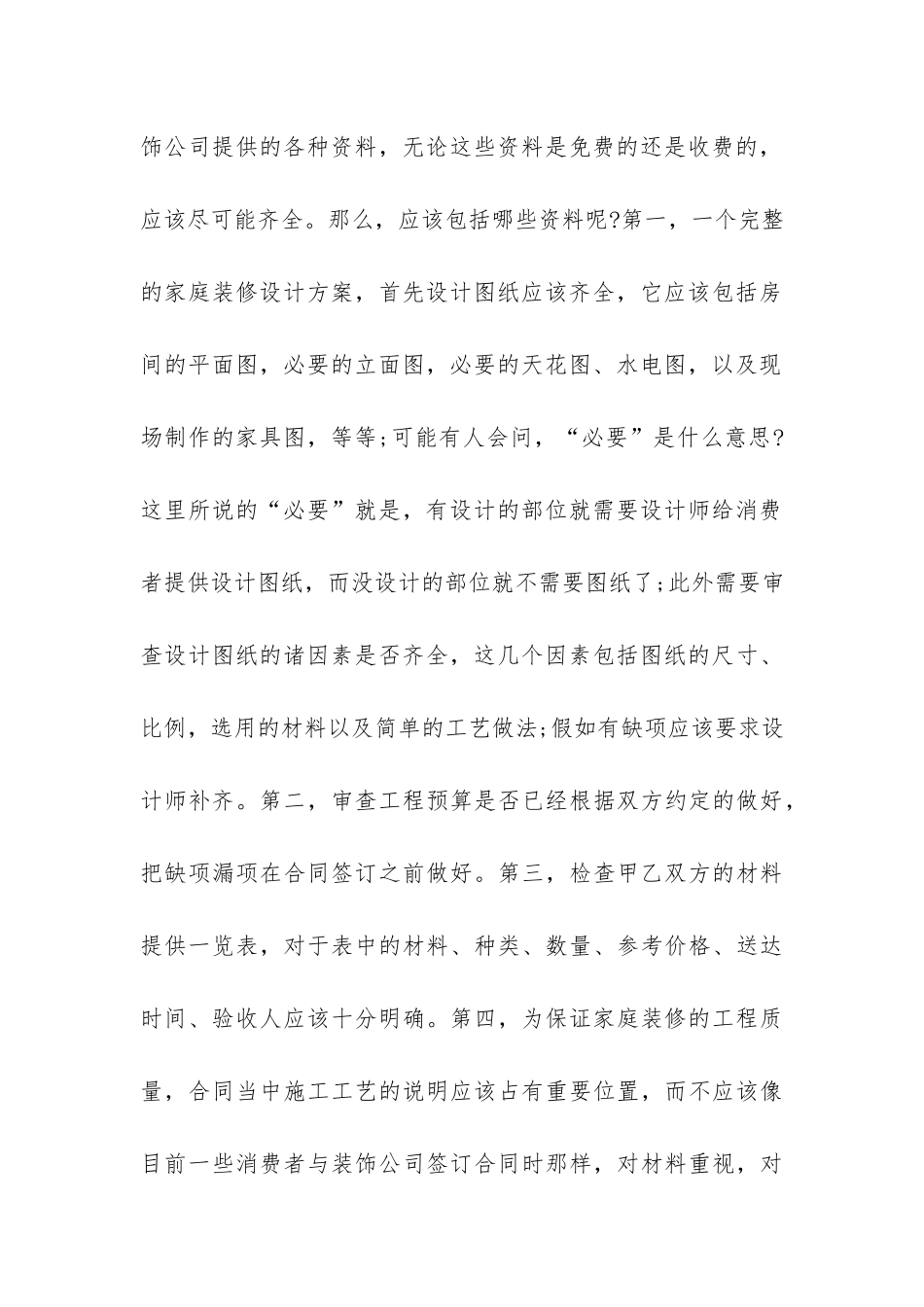 装修合同模板6篇-家装修合同模板_第3页