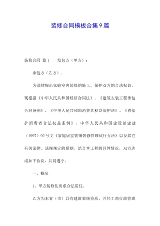 装修合同模板合集9篇
