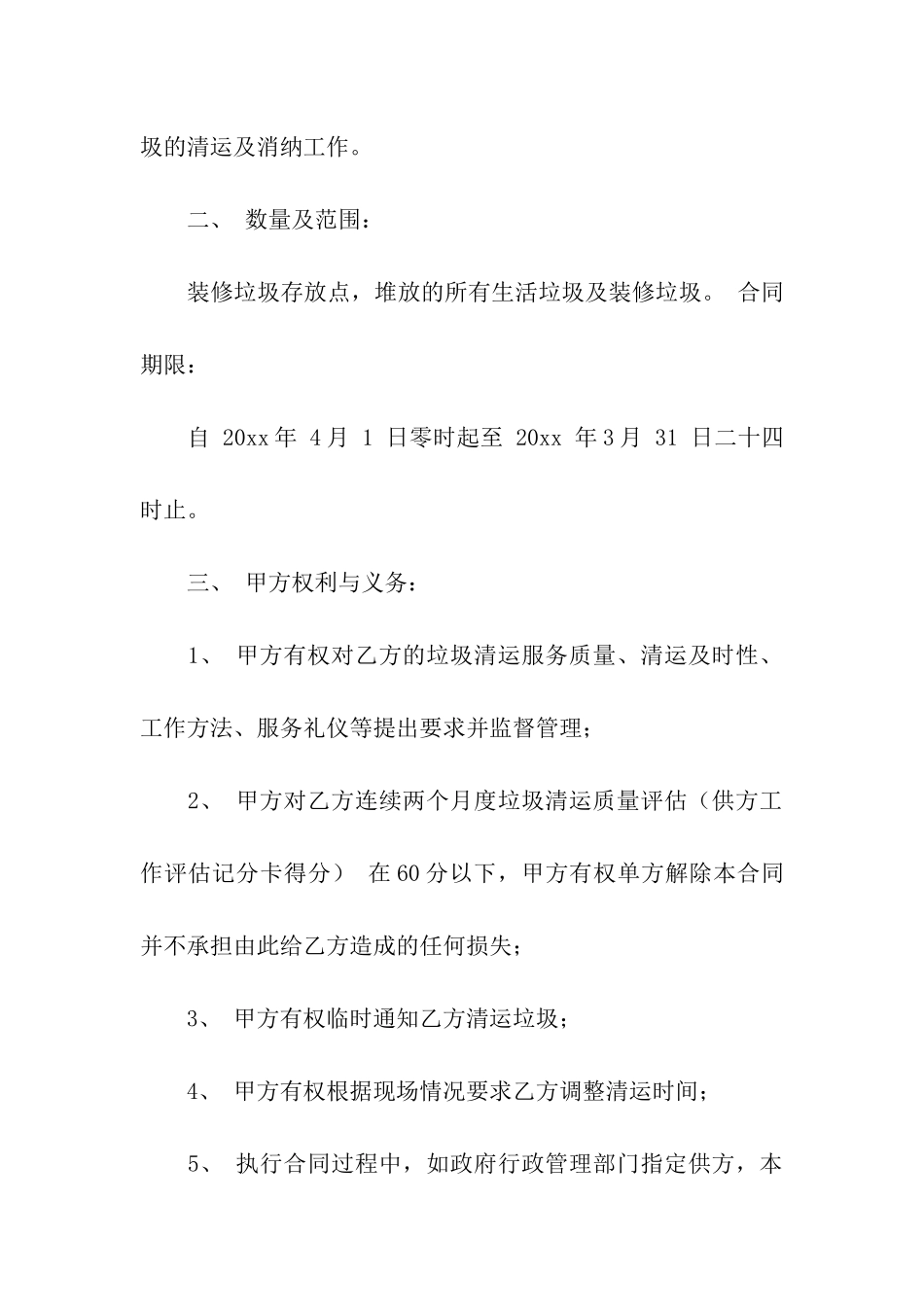 装修合同模板合集8篇_第2页