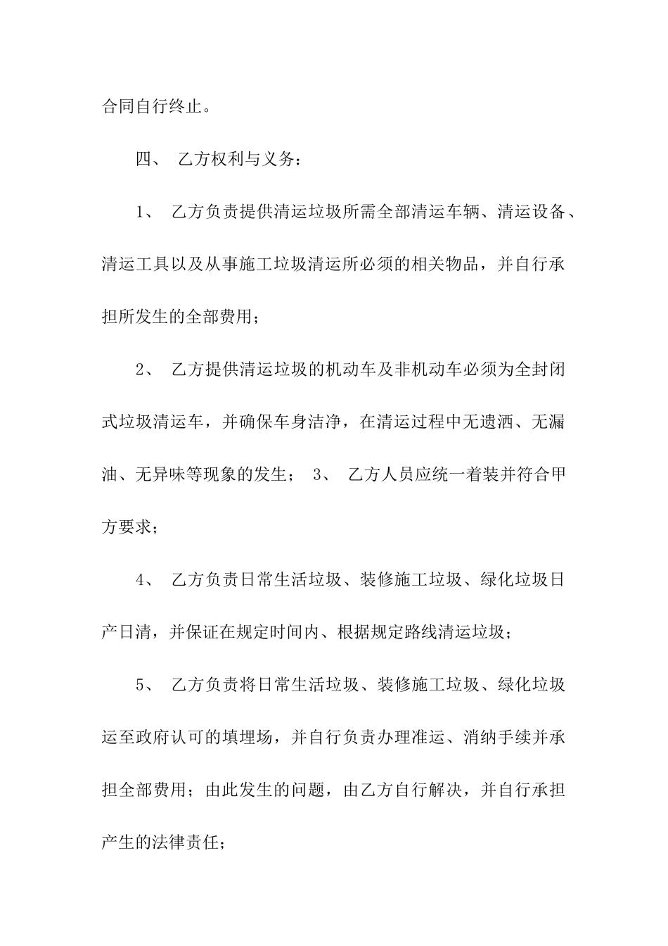 装修合同模板合集8篇_第3页