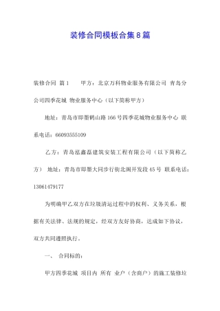 装修合同模板合集8篇