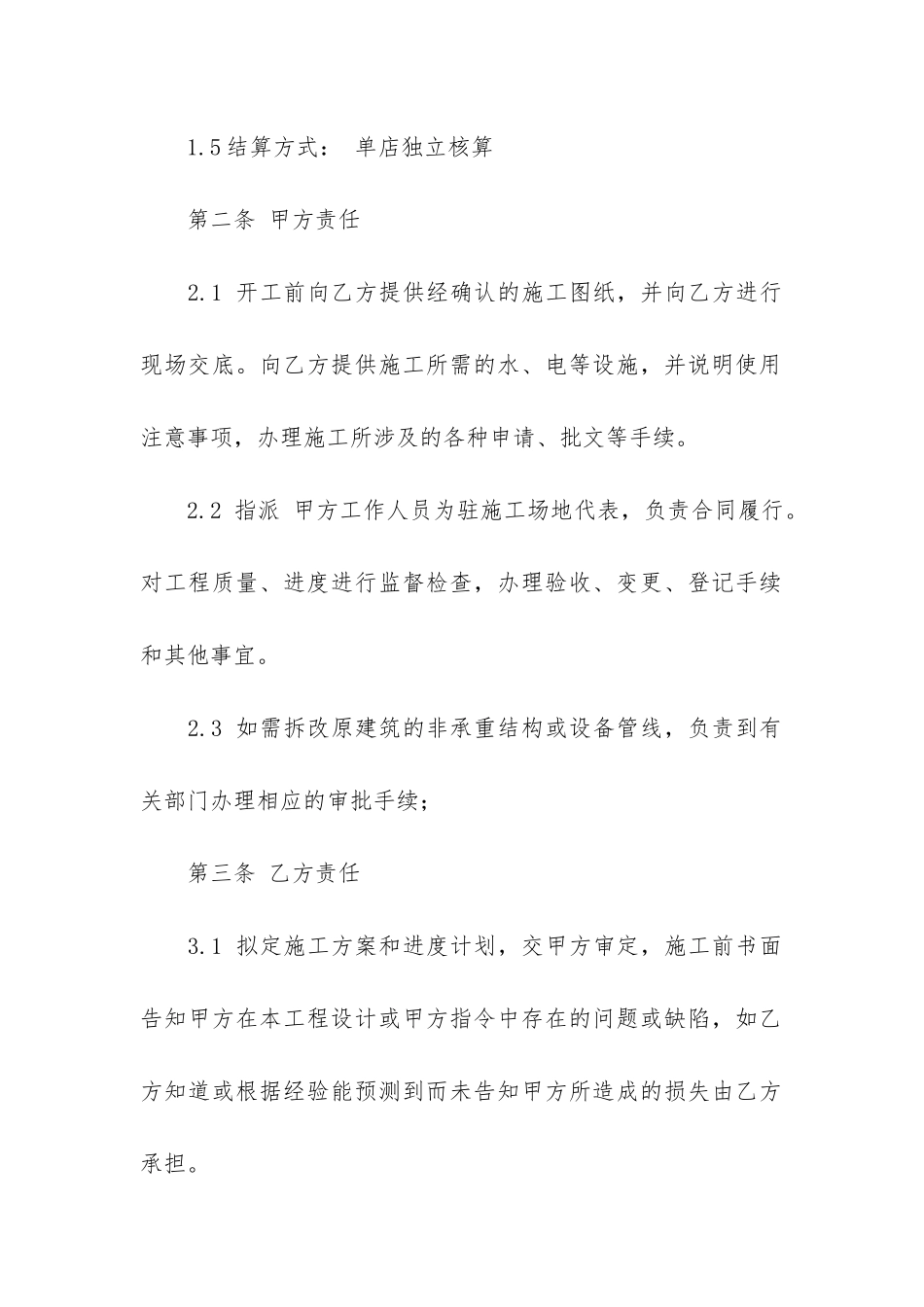 装修合同模板6篇(家装装修合同模板)_第2页