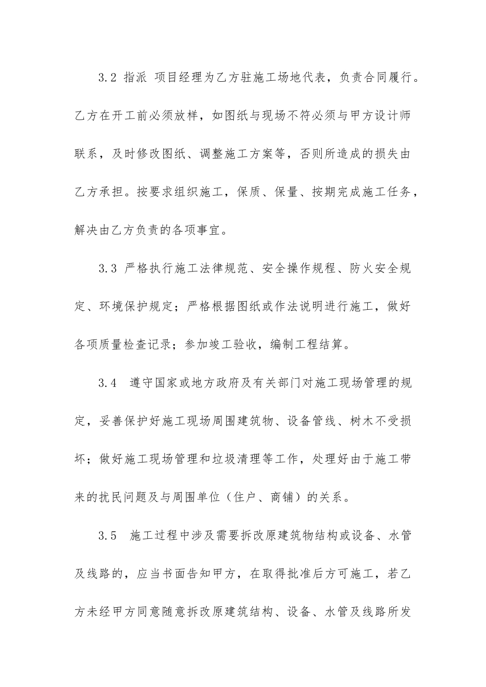 装修合同模板6篇(家装装修合同模板)_第3页