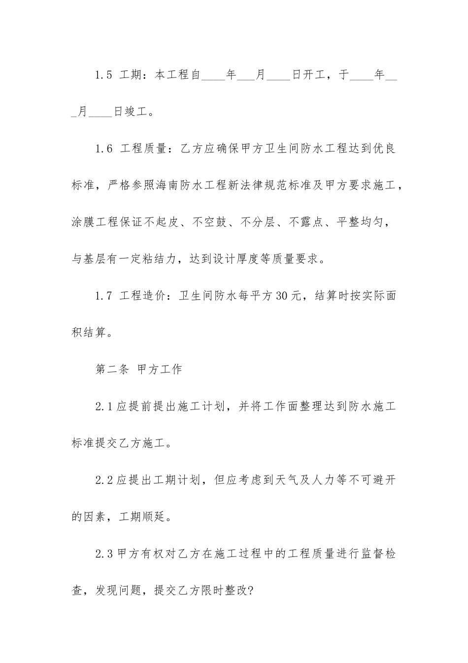 装修合同模板6篇_第2页