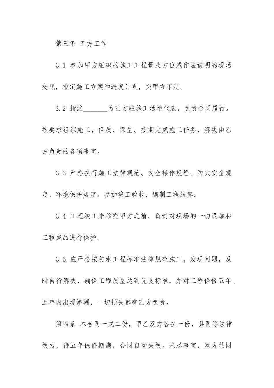 装修合同模板6篇_第3页