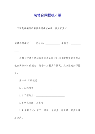 装修合同模板6篇