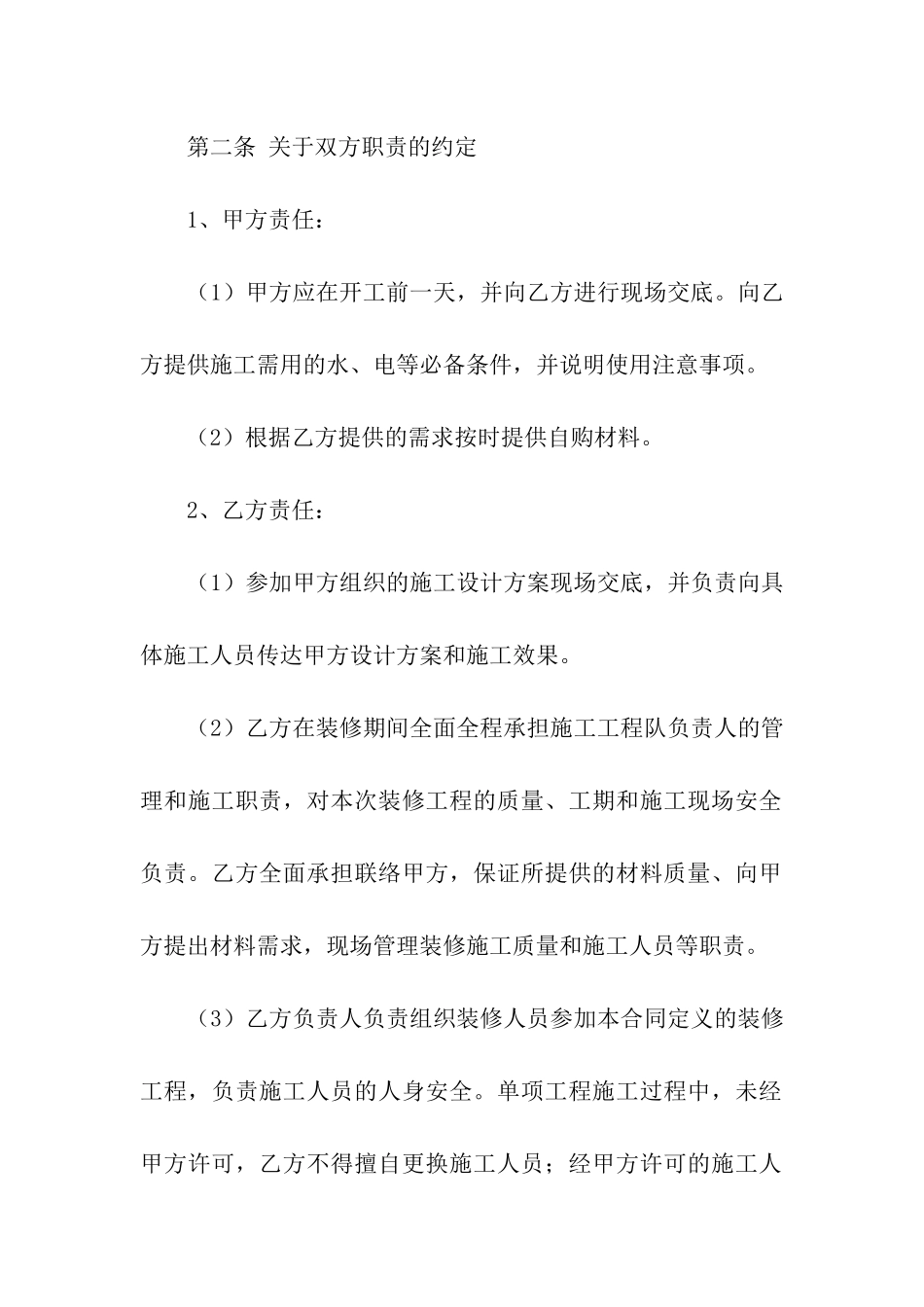 装修合同模板合集九篇_第3页