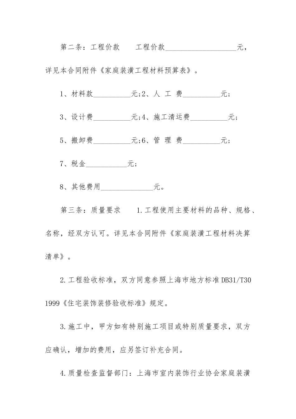 装修合同模板6篇-家装装修合同模板_第3页