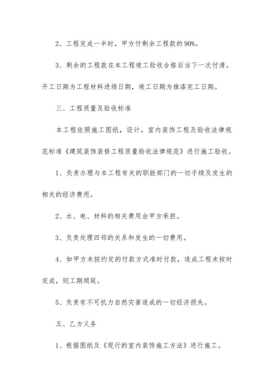 装修合同模板锦集5篇_第3页