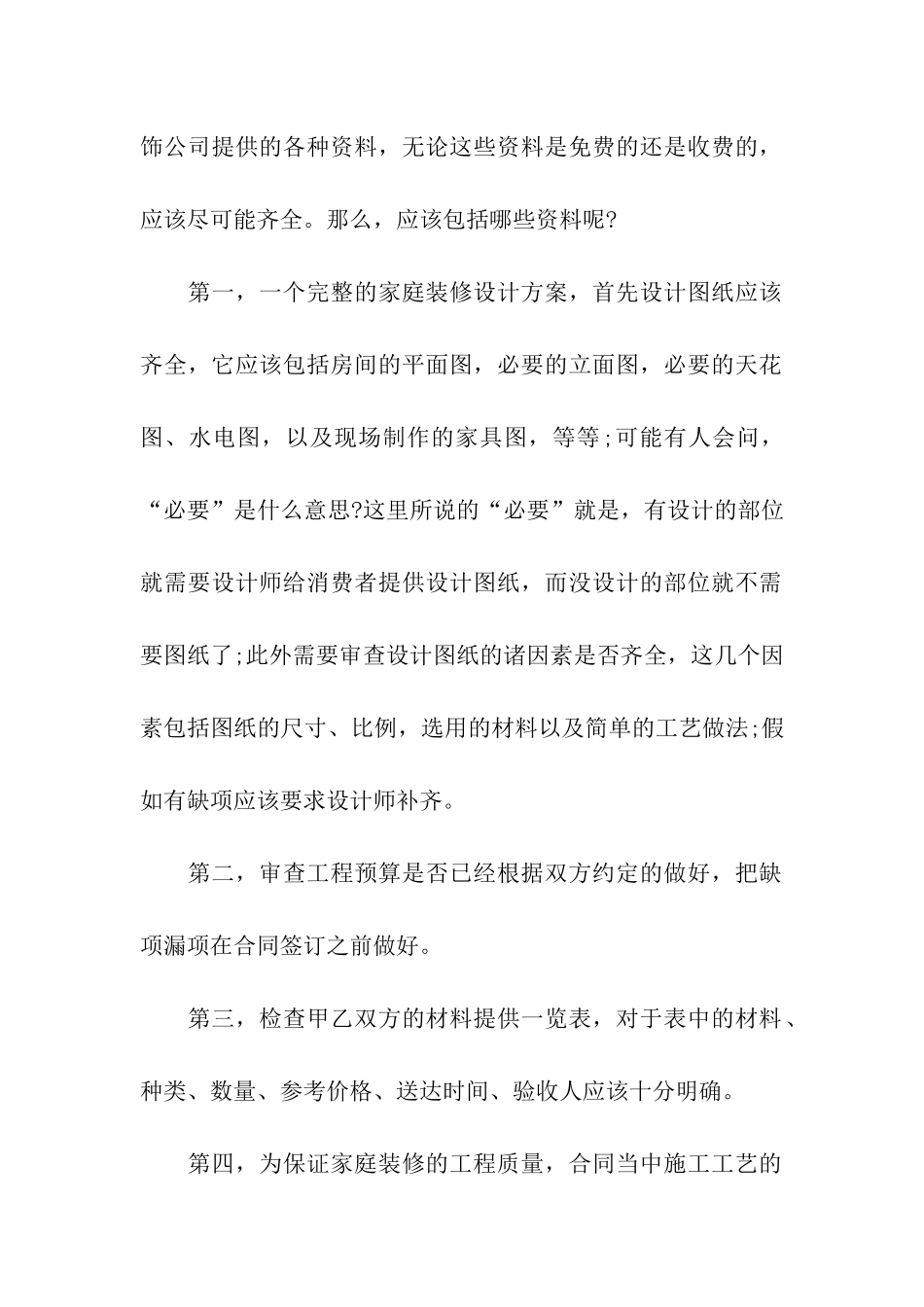 装修合同模板汇总7篇_第2页