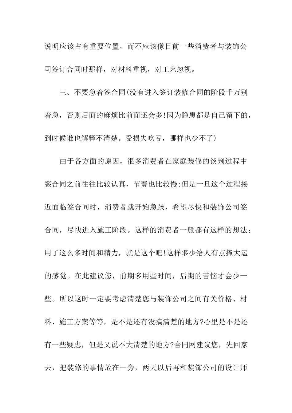 装修合同模板汇总7篇_第3页