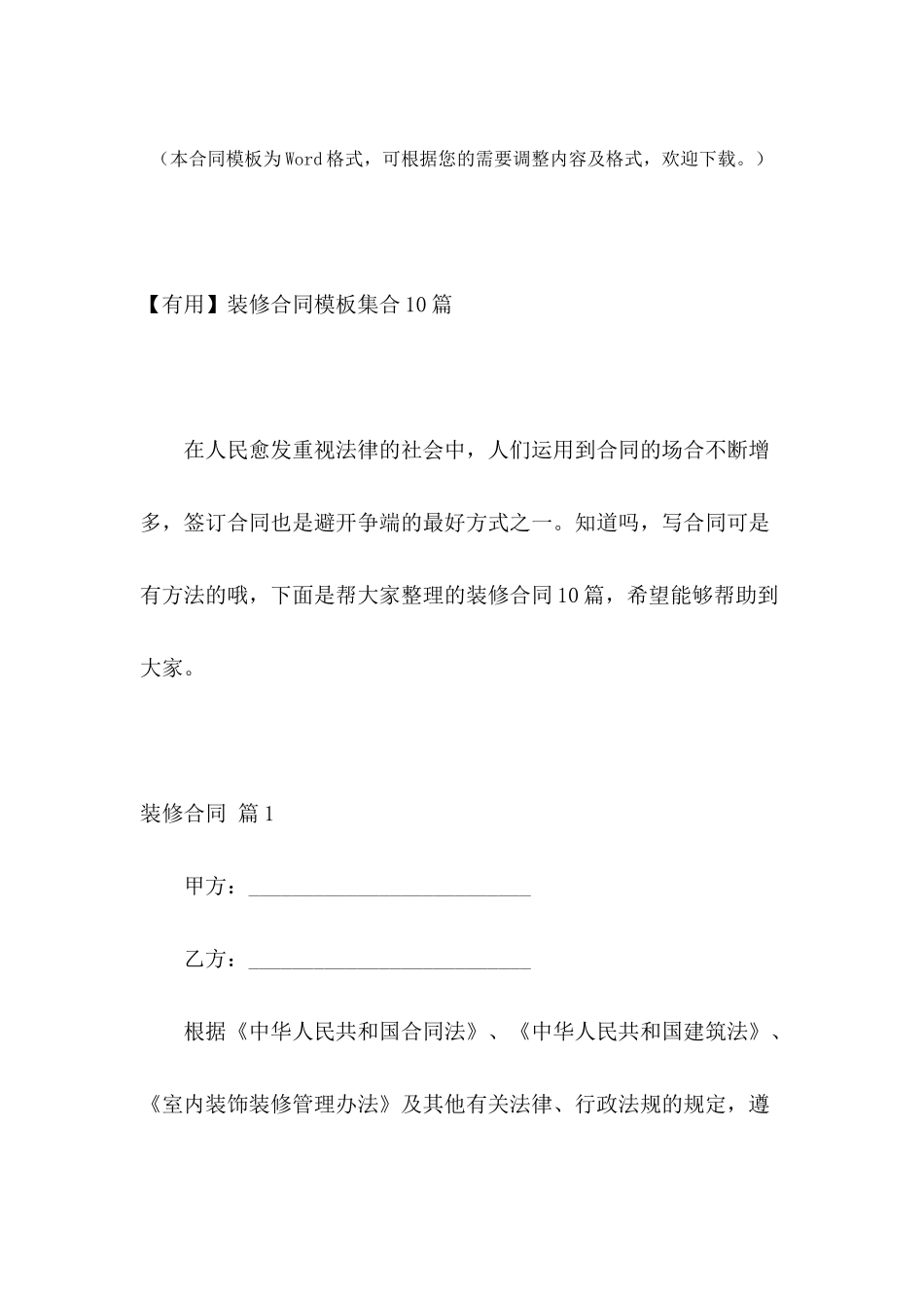 装修合同模板集合10篇_第2页