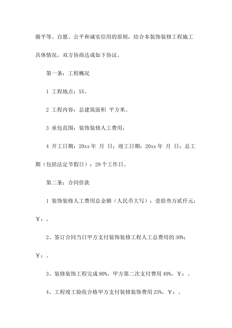 装修合同模板集合10篇_第3页