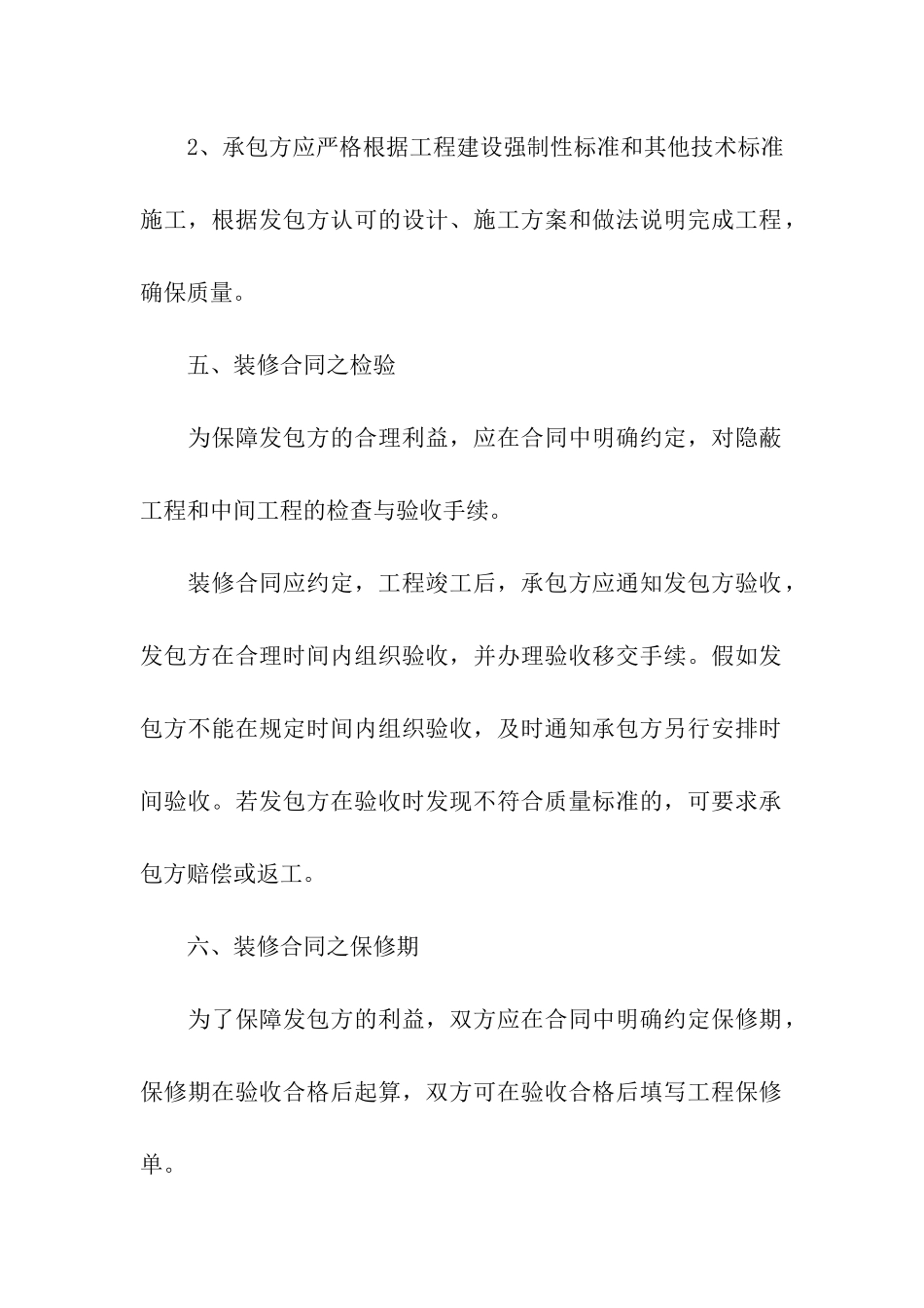 装修合同模板集合8篇_第3页