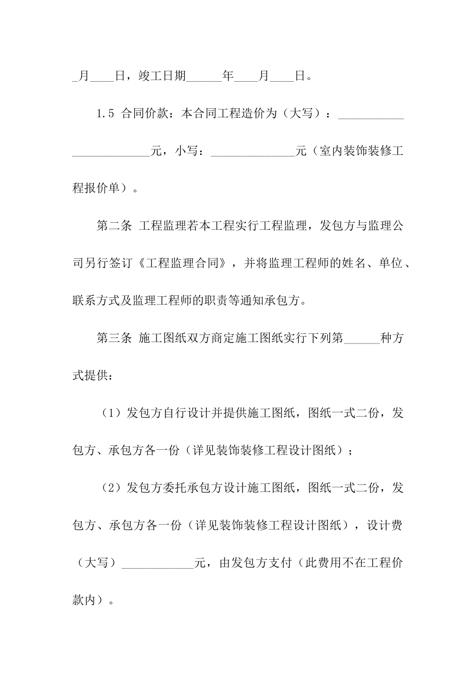 装修合同模板汇总6篇_第3页