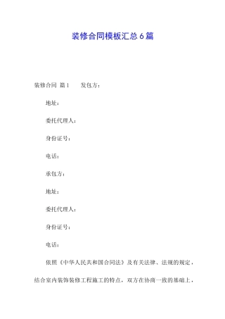 装修合同模板汇总6篇