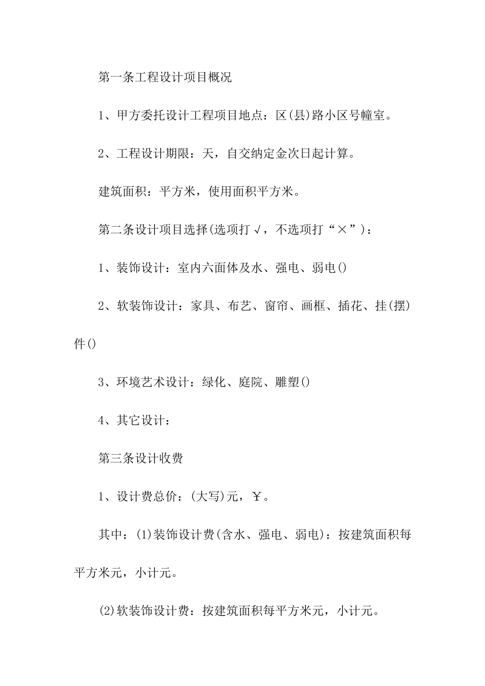 装修合同模板汇编8篇_第2页