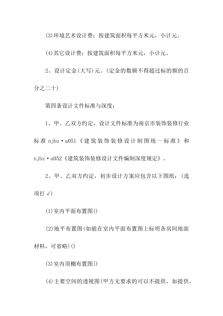 装修合同模板汇编8篇_第3页