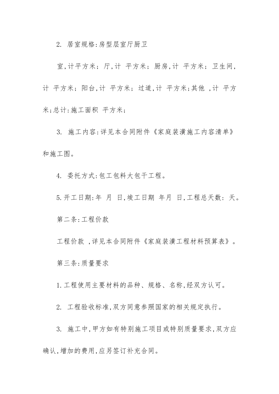 装修合同模板汇总9篇_第2页