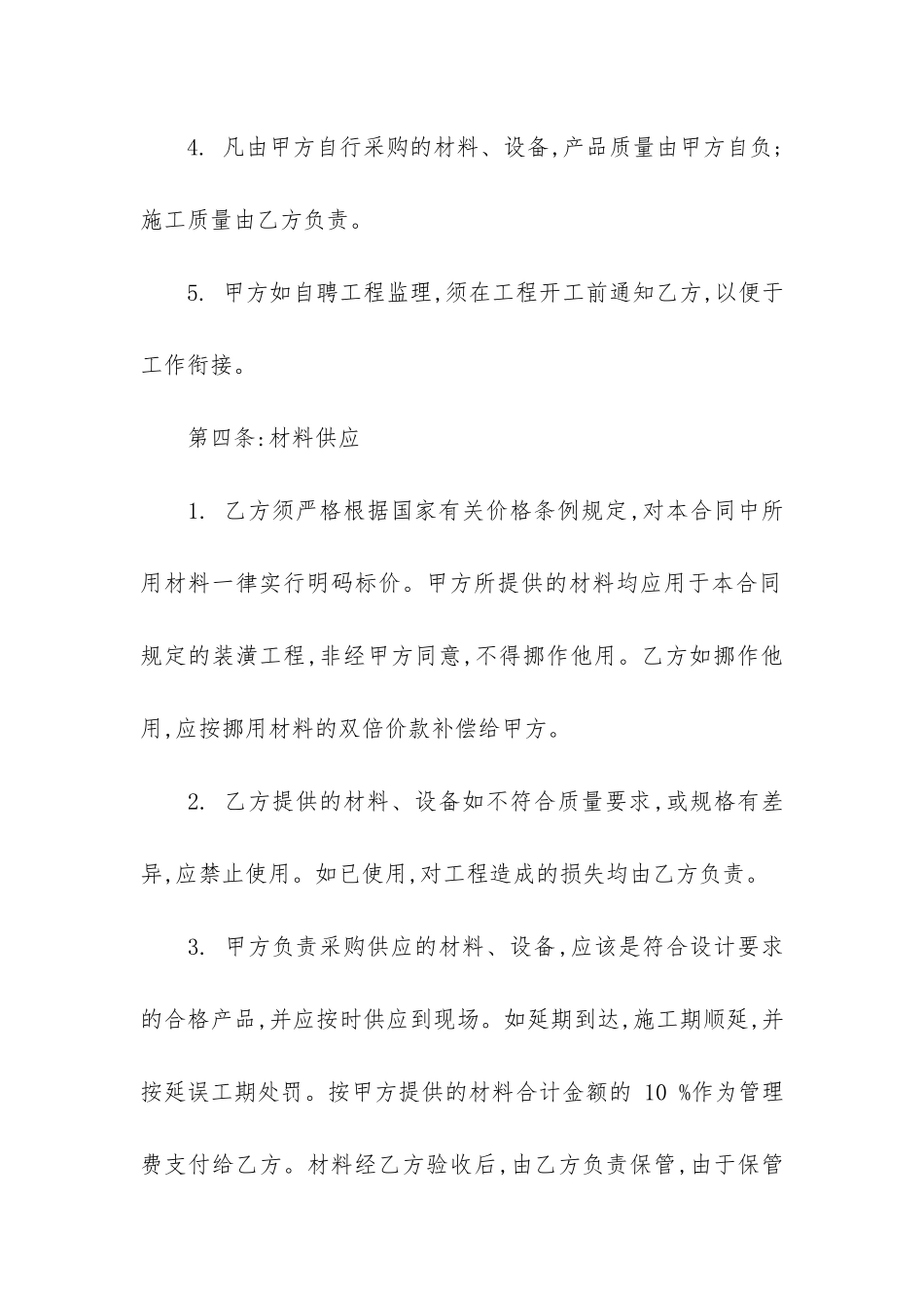 装修合同模板汇总9篇_第3页