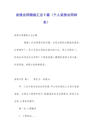 装修合同模板汇总9篇